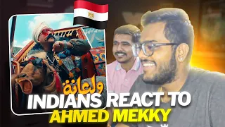 INDIANS REACT TO EGYPTIAN RAP | Ahmed Mekky - Wala'na أغنية ولعانه - أحمد مكي - الكبير الجزء السابع