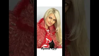 Ирина Круг