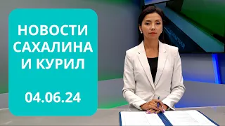 Закрытие "Дальневосточного фронта"/ГИБДД и мотоциклисты/Поддержка аграриев Новости Сахалина 04.06.24