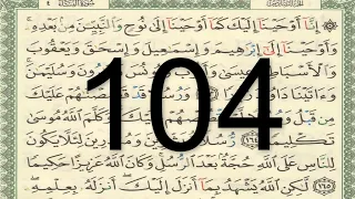 القرآن الكريم - الصفحة 104 أيمن سويد