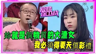 房子拿不到，現在要天價彩禮？塗磊 這場婚禮現在不結也罷《愛情保衛戰》刺激名場面