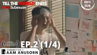 ENG SUB | รักกันวันโลกแตก - Till The World Ends | ตอนที่ 2 ช่วง 1/4