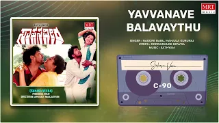 Yavvanave Balavaythu | Sahasa Veera | Vinod Alva, Gowthami | Kannada Movie Song | MRT Music