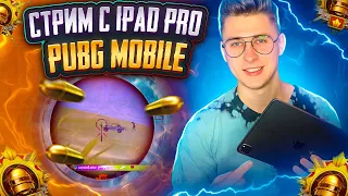 УРА!  ОБНОВА  2.8 👉 PUBG MOBILE ⭐ IPAD PRO 11 👉 PUBG 👉 ПУБГ МОБАЙЛ СТРИМ 👉 БУСТ РАНГА ДО ЗАВИКА