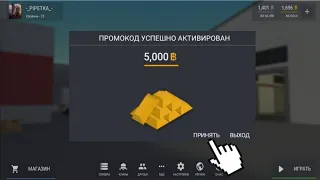 СЛИВАЮ ВАМ РАБОЧИЕ ПРОМОКОДЫ НА ГОЛДУ! НЕ КЛИКБЕЙТ! ПРОМОКОДЫ НА 100 ГОЛДЫ БЛОК СТРАЙК/BLOCK STRIKE