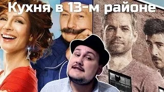 [Обо всем понемногу] Кухня в 13-м районе