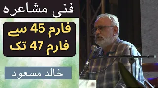 خالد مسعود فنی مشاعرہ.فارم 45 سے فارم 47 تک