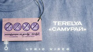 TERELYA - «Самурай» (Lyric Video)