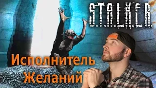 Разбираю свежак: S.T.A.L.K.E.R. Исполнитель Желаний