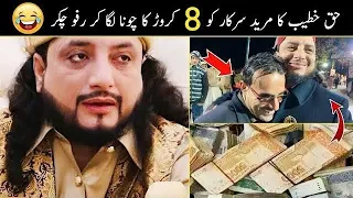 Peer haq khateeb k sath 8 crore ka fraud | Exposed Peer Haq Khateeb