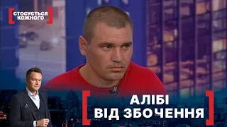 АЛІБІ ВІД ЗБОЧЕННЯ. Стосується кожного. Ефір від 29.10.2021