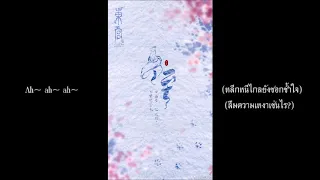 【FrozSloth】ตงกง ตำหนักบูรพา 愛殤 – เหยื่อรัก【 MIX : Shi_ba'San】