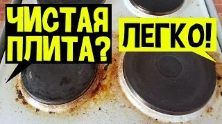 Как очистить плиту?