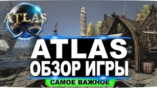 Обзор новой игры Atlas, делаем русский язык и разбираемся с геймплеем (только важное)