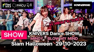 [SHOW]  kniveras Dance BLOW MY MIND @Siam (29-10-2023)