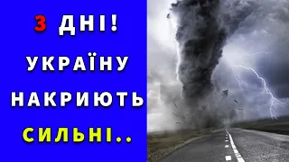 Погода - Україна на три дні: 15 - 17 вересня