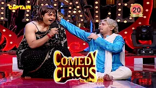 संस्कारी शिष्य ने मारी गुरु जी पर line 🤣🤣🤣 || Comedy Circus 2 EP 20 || Grand Finale || Full episode