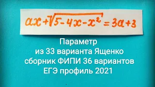 Параметр | Задание 18 из 33 варианта Ященко сборник 36 вариантов 2021 ФИПИ | Татьяна Нарушева