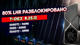 Еще плюс 5% к разблокировке LHR карт на новом T-Rex 0.25.12