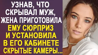 Узнав, что скрывал муж, Наташа приготовила ему сюрприз и тайно установила в его кабинете...