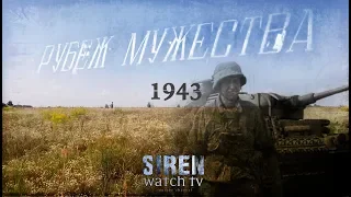 РУБЕЖ МУЖЕСТВА, Освобождение Житомира 1943