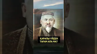 Қаралы үйден тамақ алма.