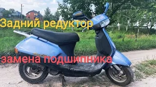 Honda Lead замена заднего подшипника редуктора