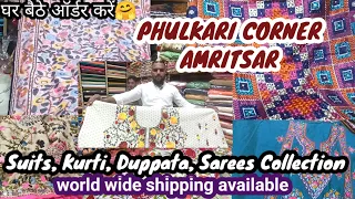 अमृतसर के फुलकारी दुपट्टे Phulkari suit sarees 😍🤑PHULKARI CORNER AMRITSAR|Wholesaler &retailer#viral