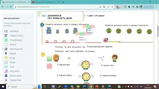 Оновлена версія liveworksheets (короткий огляд)