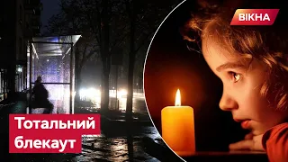 Ні світла, ні опалення, ні води! Як Україна майже день жила в умовах ТОТАЛЬНОГО БЛЕКАУТУ