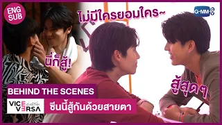 [Behind The Scenes] จุ๊บ ให้กำลังใจ~ | Vice Versa รักสลับโลก