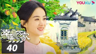 [The Story of Xing Fu] EP40 | Rural Girl Fights the Unfairness | Zhao Liying / Liu Wei | YOUKU