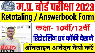 mp board retotaling 2023-24 | 10th,12th Retotaling Online Form 2023 Kaise Bhare |10th & 12th Answer