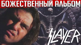 Божественный альбом SLAYER: 10 фактов о пластинке "Divine Intervention"