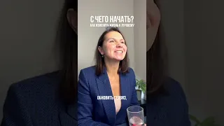 Первый шаг на пути к богатству