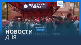 Новости дня | 27 мая — дневной выпуск