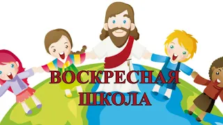 Воскресная школа/Урок №4/Иисус исцеляет мальчика!