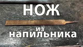 Крепкий нож из советского напильника