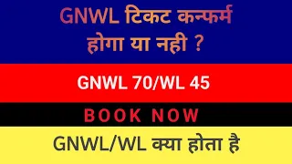 GNWL Ticket Confirmation Chances || GNWL/WL Ticket || General Waiting List Confirmation chances