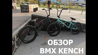 Обзор BMX Kench + Отзыв реального покупателя