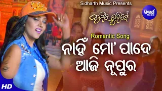 Nanhi Mo Pade Aji Nupura - Romantic Film Song | Ananya Sritam Nanda | Barsha | Sidharth Music