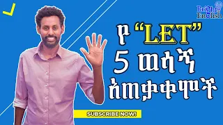 Let | learn English |English in Amharic |እንግሊዘኛ