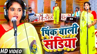 #Live Video - #Ragni Vishwkarma का भोजपुरी गाना - पिंक वाली संडिया - New Bhojpuri Live Song 2022