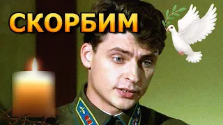 ПЕЧАЛЬНЫЕ НОВОСТИ | Ушел из жизни Дмитрий Жулин актер сериала Александровский сад