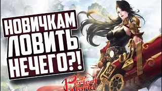 КАК НАЧАТЬ ИГРАТЬ В ПВ В 2019 - НОВИЧКАМ ЛОВИТЬ НЕЧЕГО?! | PERFECT WORLD