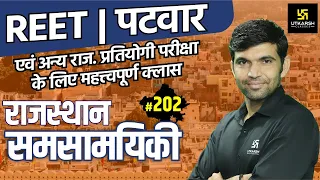 Rajasthan Current Affairs #202 | Know Our Rajasthan | By Narendra Sir | Utkarsh Classes