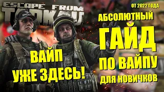 Гайд для новичка в Таркове. ПОЛНОЕ РУКОВОДСТВО по игре Escape from Tarkov | Гайд EFT