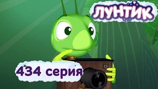 Лунтик - 434 серия. Фоторепортер