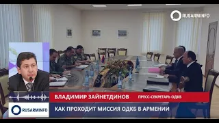 В ОДКБ рассказали, как проходит Миссия в Армении