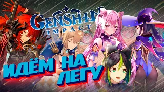 Навилет или Невилет - неважно. Главное ГАРАНТ. Выбиваем ЛЕГУ на стриме! Genshin Impact #211